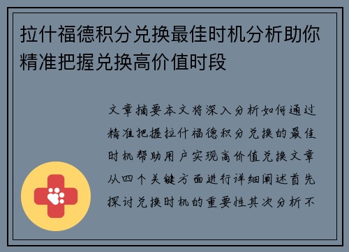 拉什福德积分兑换最佳时机分析助你精准把握兑换高价值时段