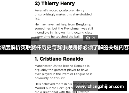 深度解析英联赛杯历史与赛事规则你必须了解的关键内容